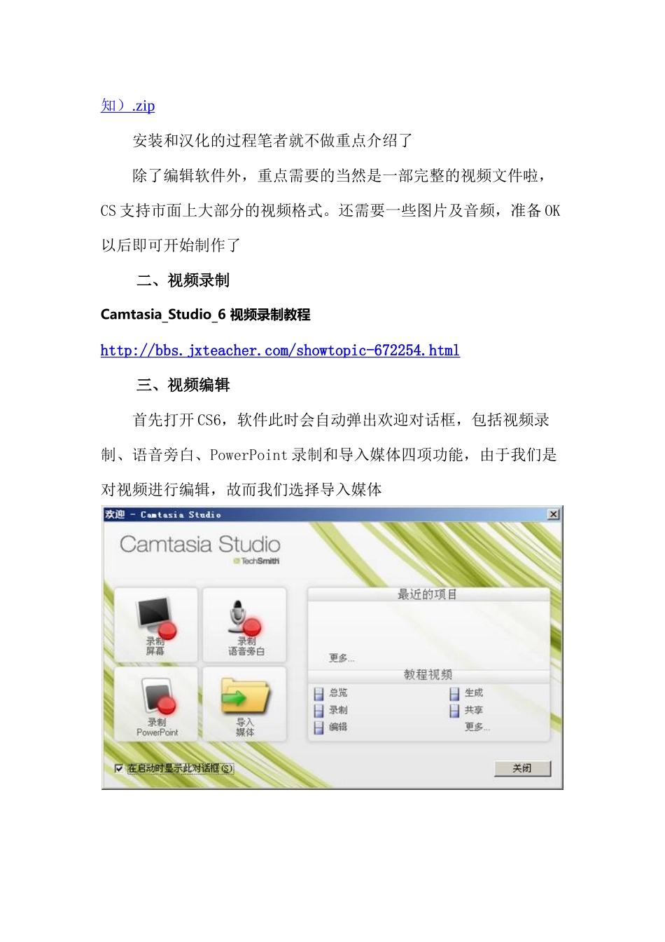 微课录制软件Camtasia-Studio-6.0.2-图文教程_第2页
