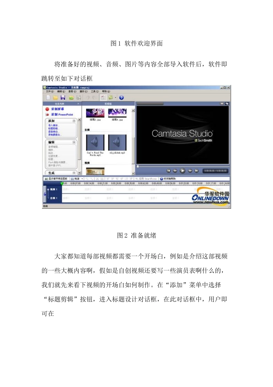 微课录制软件Camtasia-Studio-6.0.2-图文教程_第3页