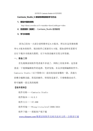 微课录制软件Camtasia-Studio-6.0.2-图文教程