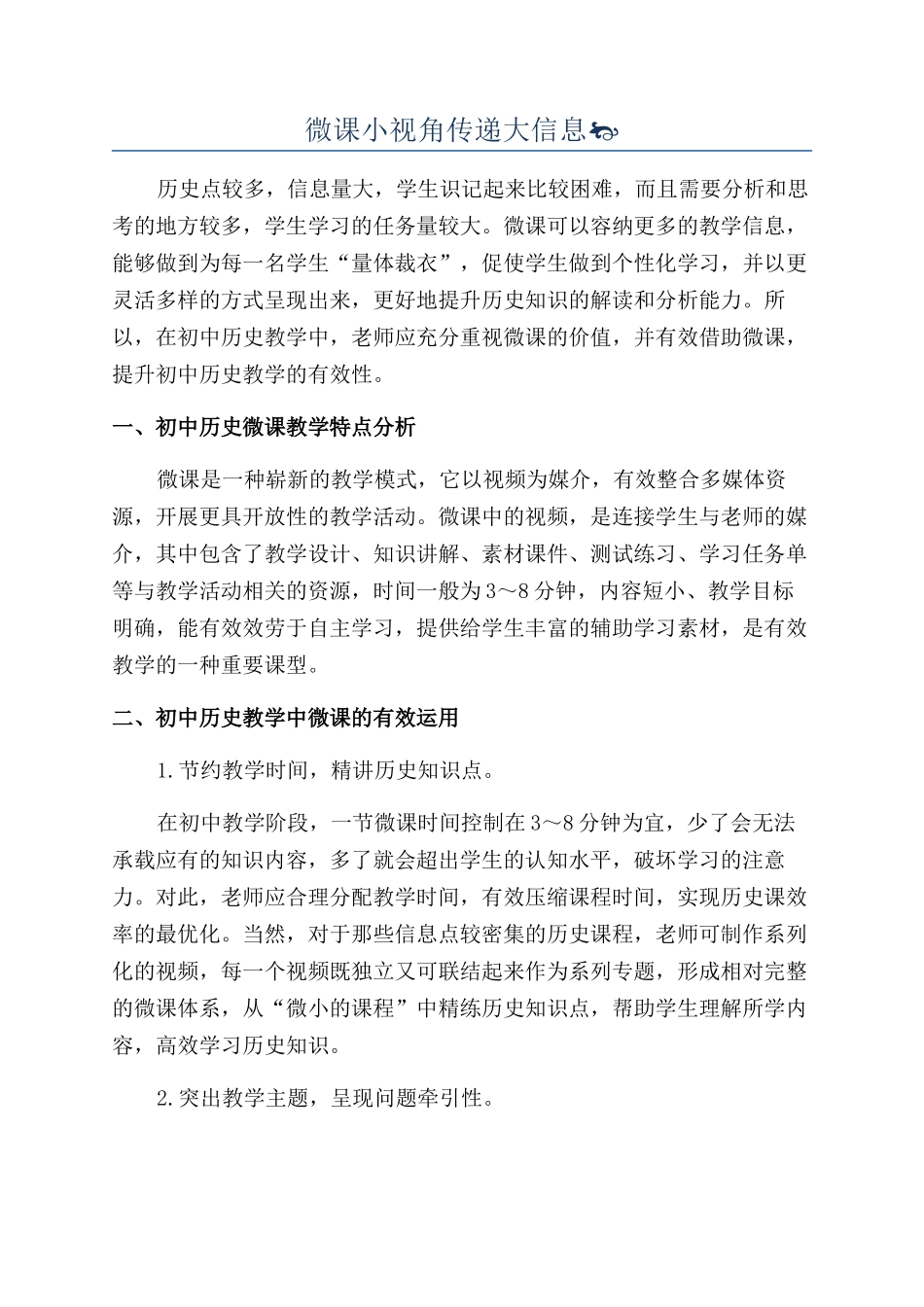 微课小视角传递大信息_第1页