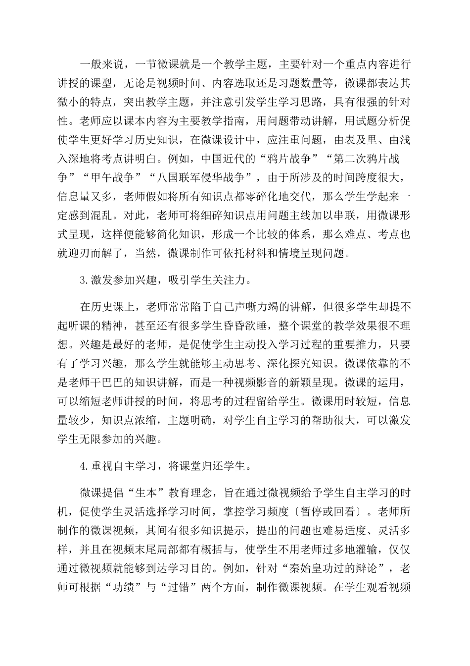 微课小视角传递大信息_第2页