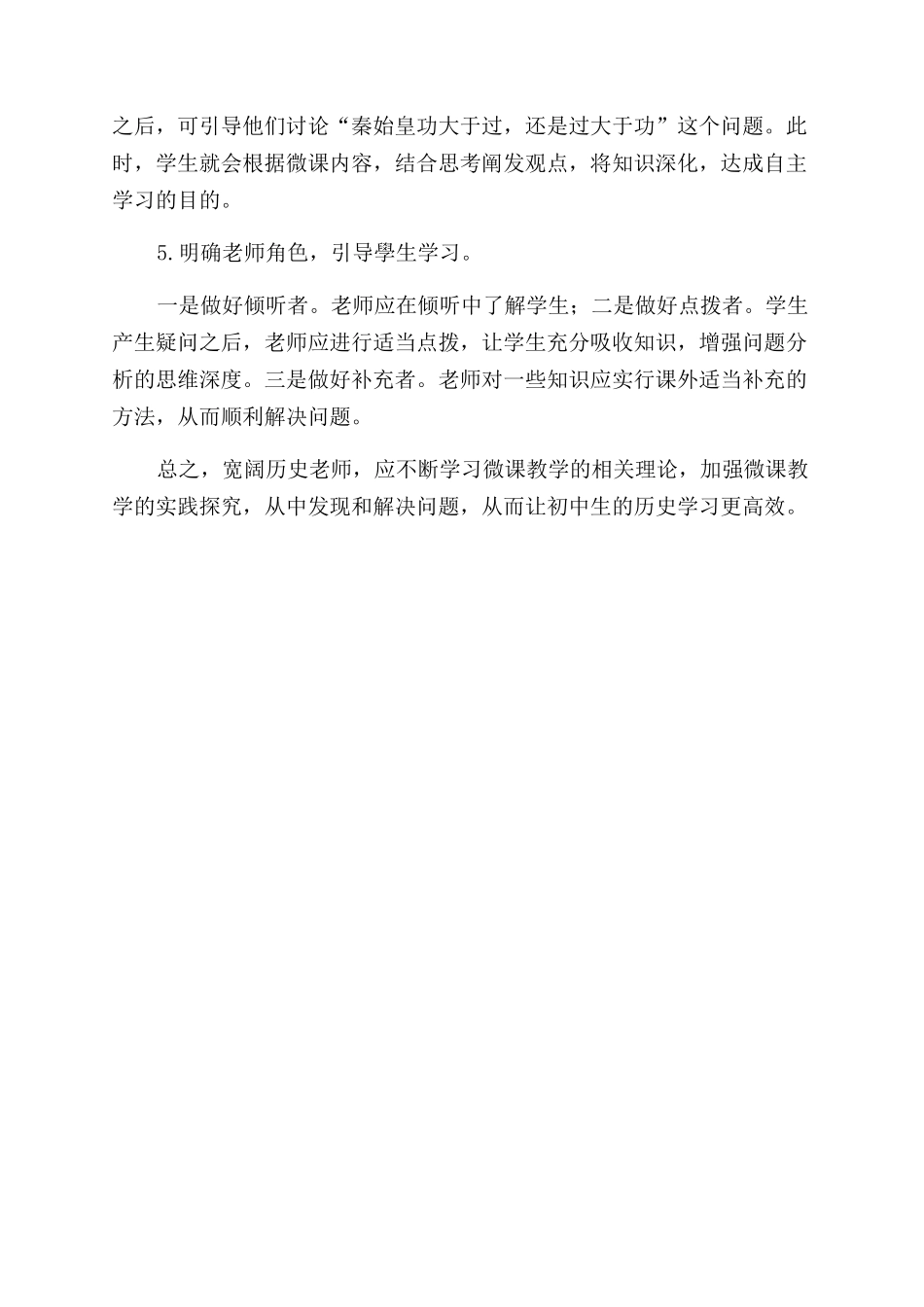 微课小视角传递大信息_第3页