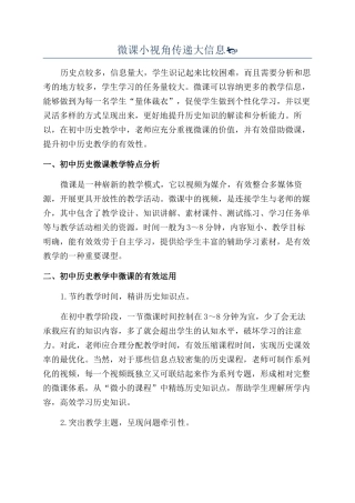 微课小视角传递大信息