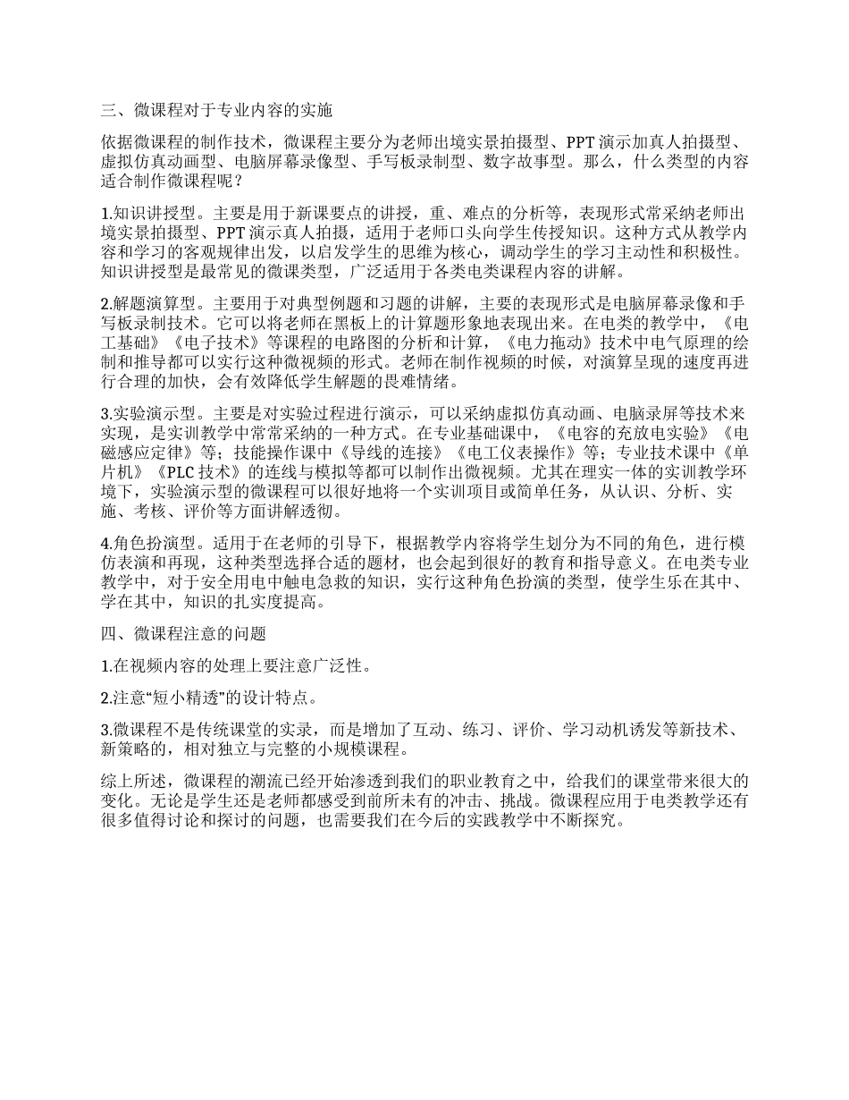 微课技术在电类专业课中的探索和应用_第2页
