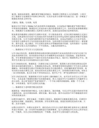 微课技术在电类专业课中的探索和应用