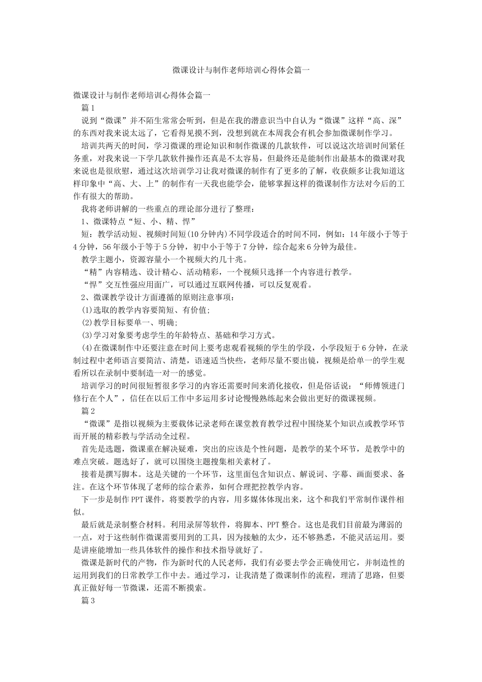 微课设计与制作教师培训心得体会篇一_第1页