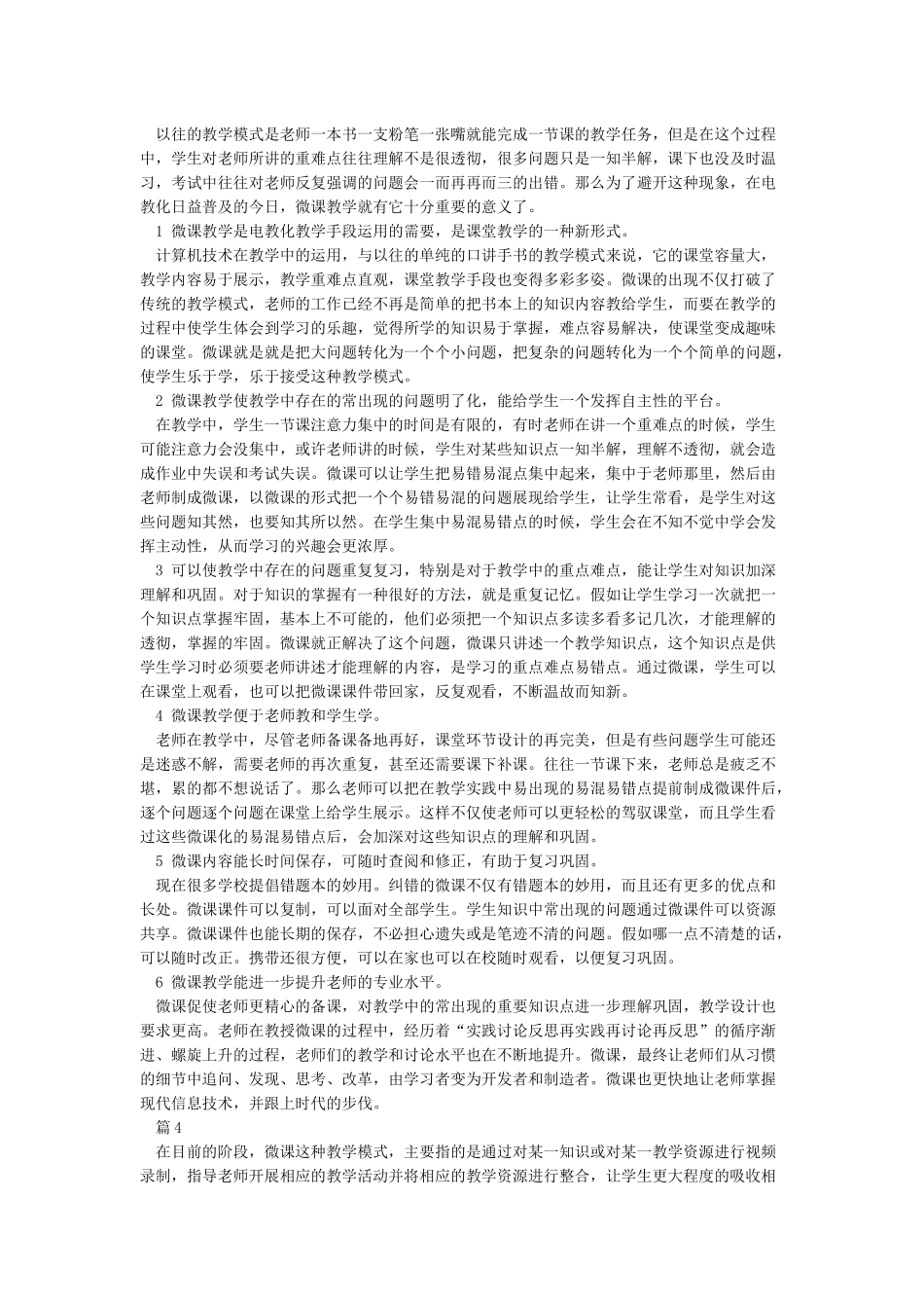 微课设计与制作教师培训心得体会篇一_第2页