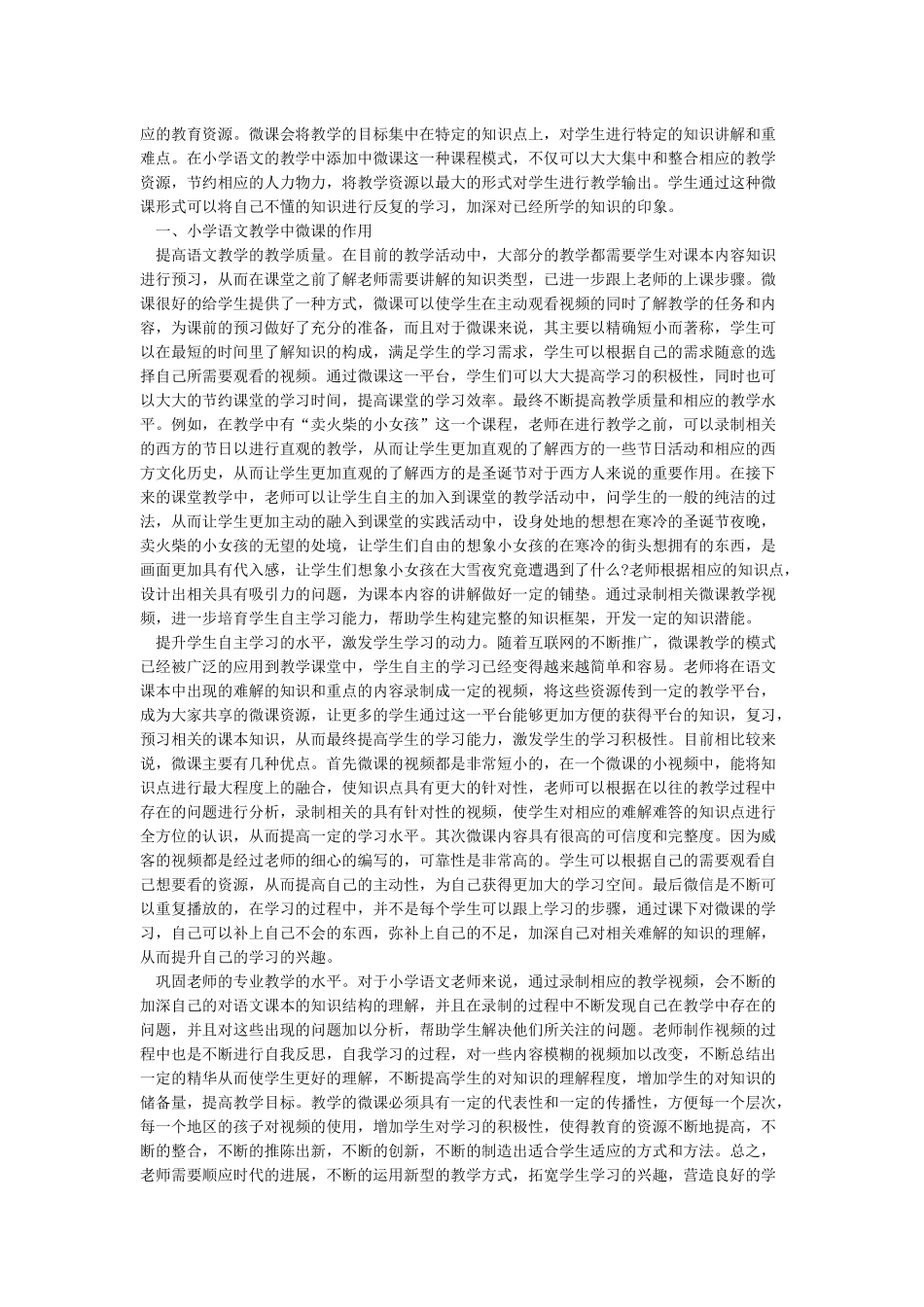 微课设计与制作教师培训心得体会篇一_第3页