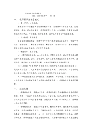 微课程阶段总结韩辉-1月24号