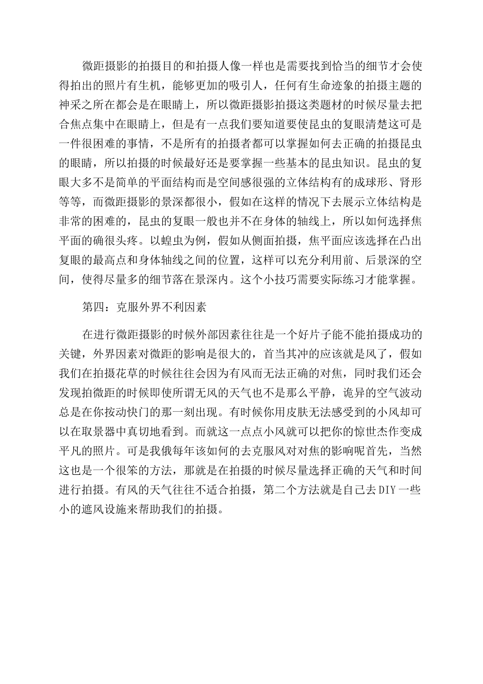 微距摄影有哪些精美的图片_第2页