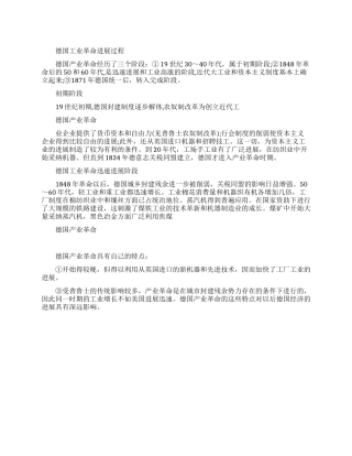 德国工业革命特点
