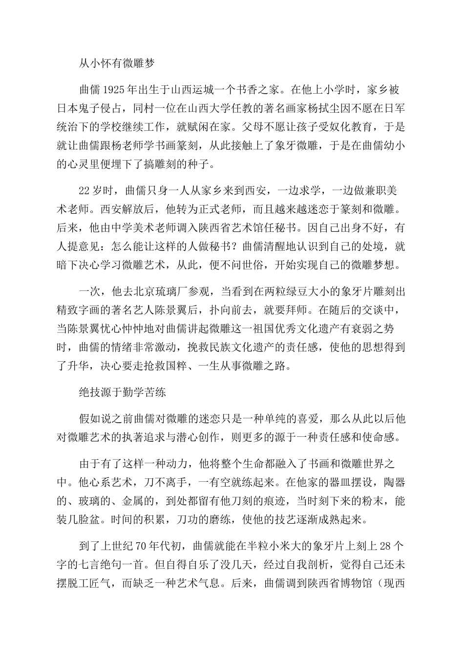 微雕神工-精品文档_第2页