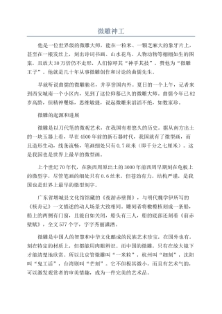 微雕神工-精品文档