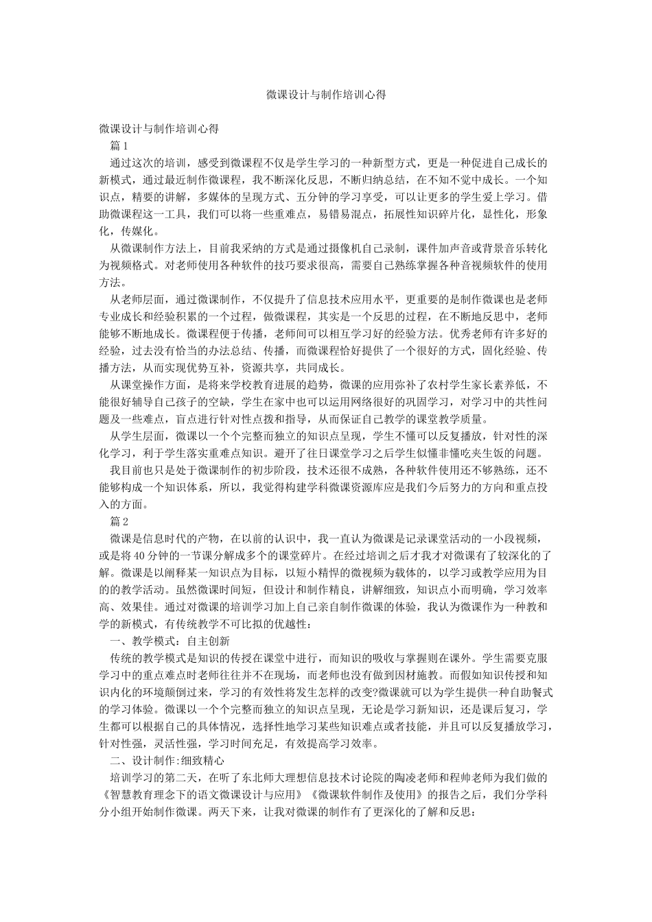 微课设计与制作培训心得_第1页
