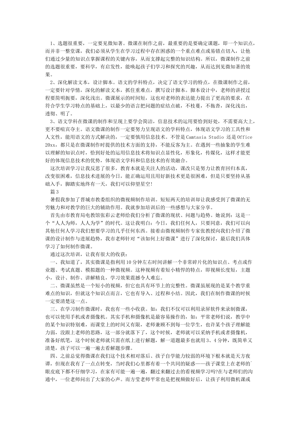 微课设计与制作培训心得_第2页