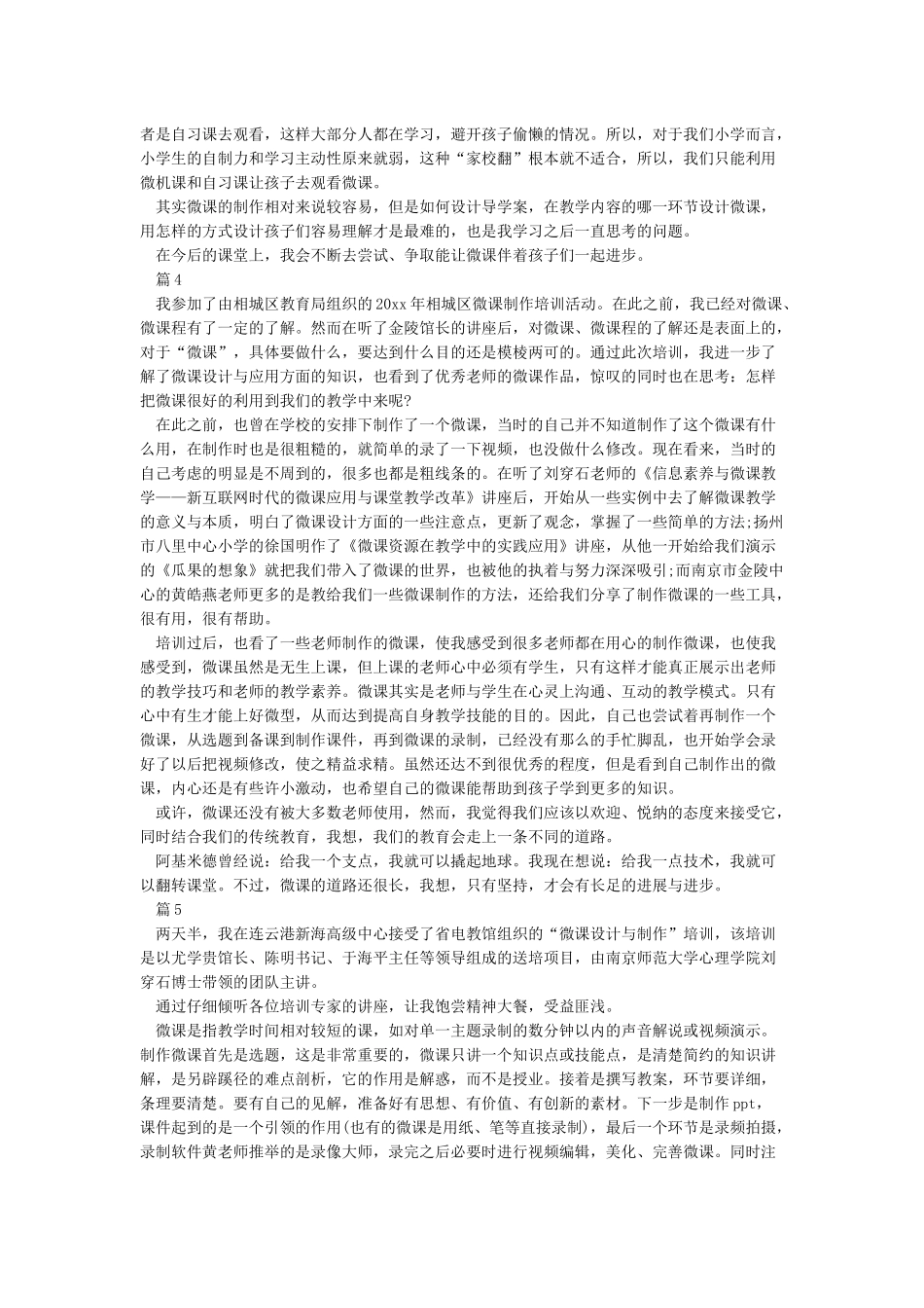 微课设计与制作培训心得_第3页
