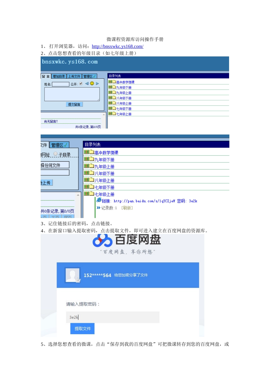 微课程资源库访问操作手册_第1页
