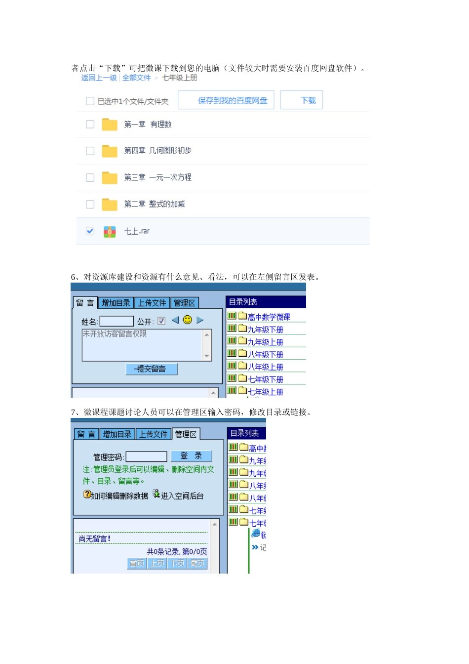 微课程资源库访问操作手册_第2页