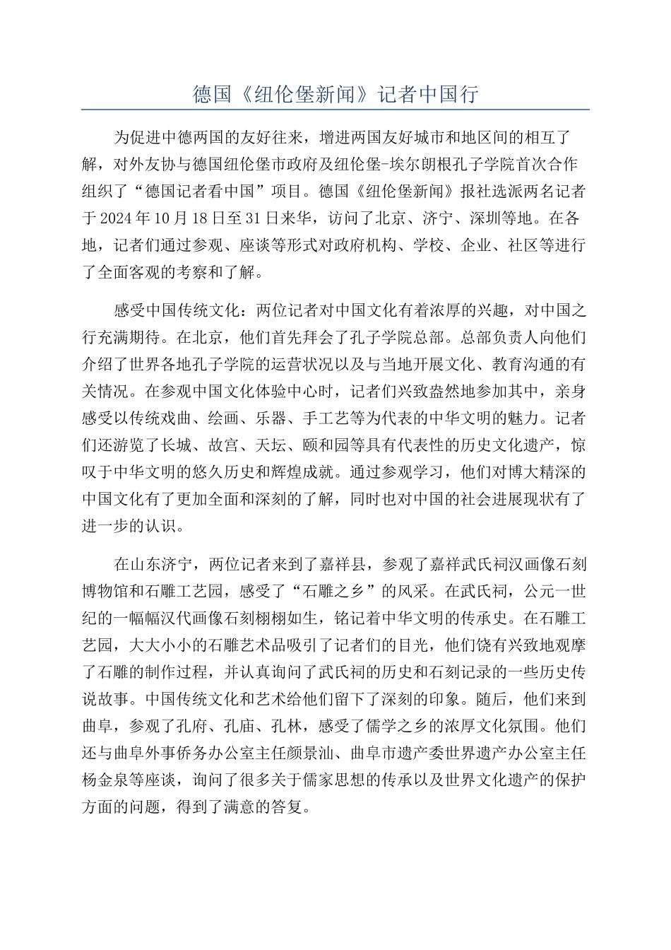 德国《纽伦堡新闻》记者中国行_第1页