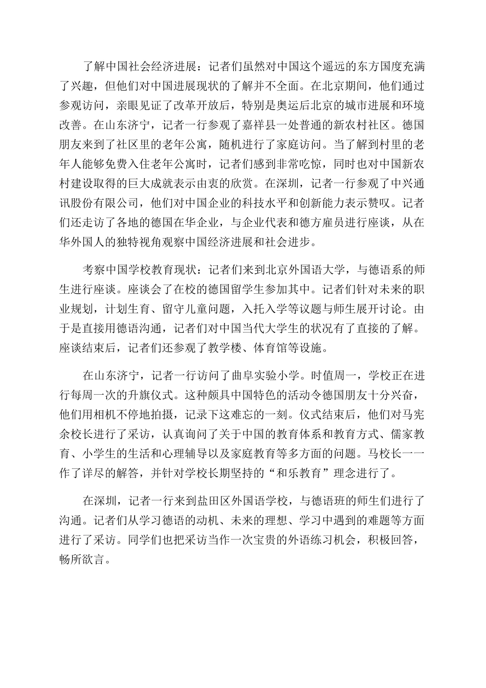 德国《纽伦堡新闻》记者中国行_第2页