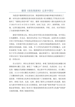 德国《纽伦堡新闻》记者中国行