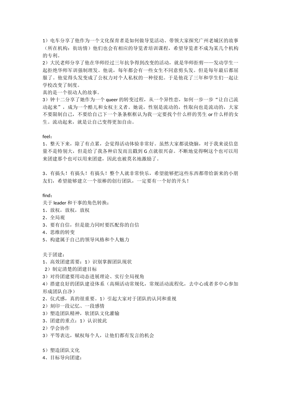 微辣青年工作坊参考_第3页
