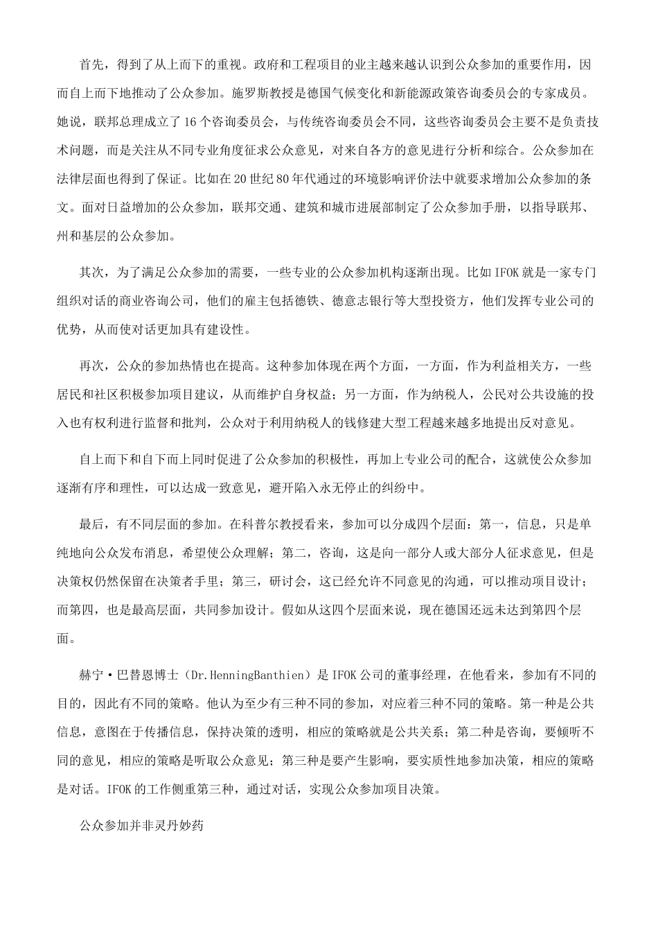 德国投资项目评估的公众参与_第3页