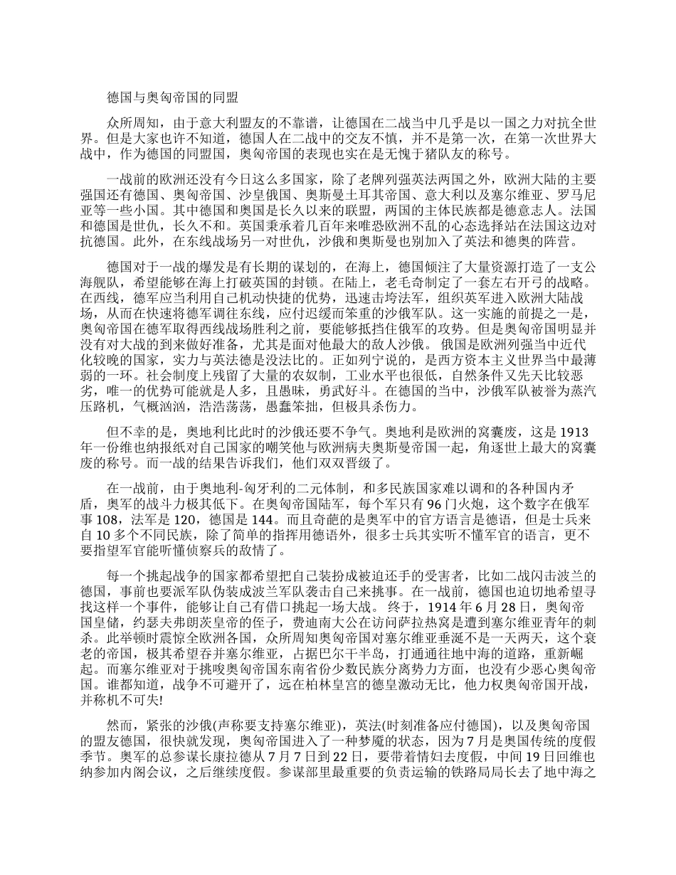 德国与奥匈帝国的同盟介绍_第1页