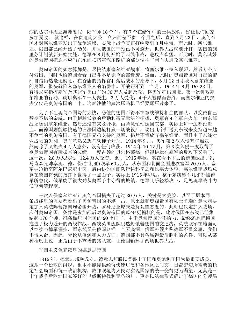德国与奥匈帝国的同盟介绍_第2页
