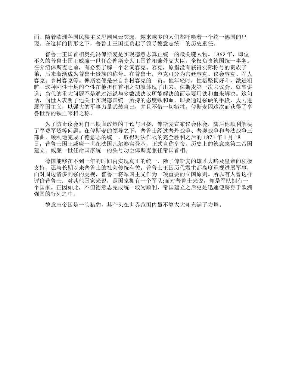 德国与奥匈帝国的同盟介绍_第3页