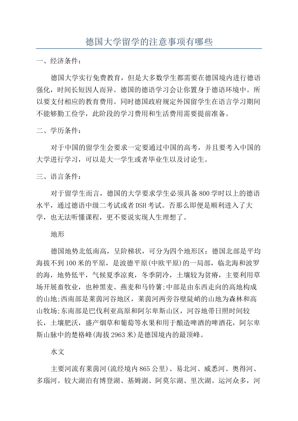 德国大学留学的注意事项有哪些_第1页