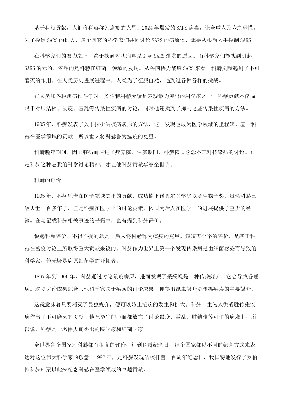 德国医学家科赫的生平简介_第2页
