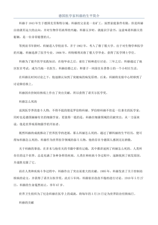 德国医学家科赫的生平简介