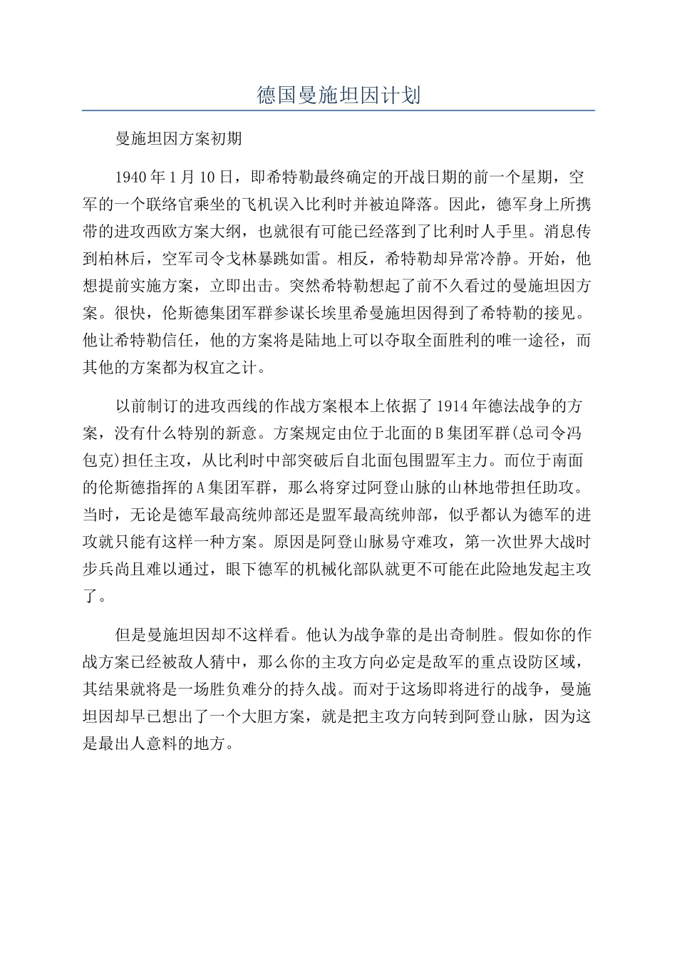 德国曼施坦因计划_第1页