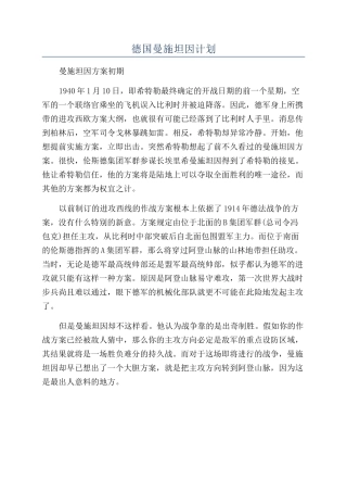 德国曼施坦因计划