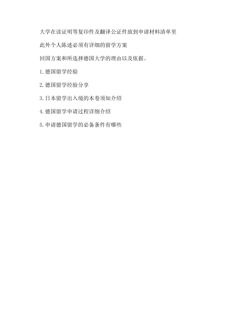 德国本科留学申请注意事项有哪些_第3页