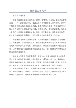德国最古老大学