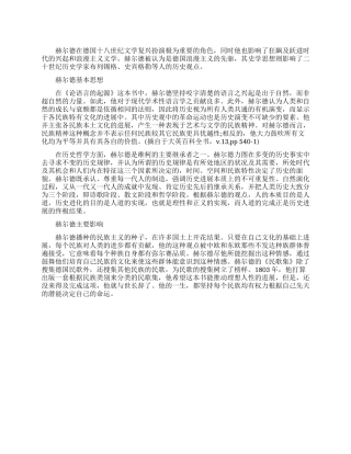 德国浪漫主义的先驱赫尔德