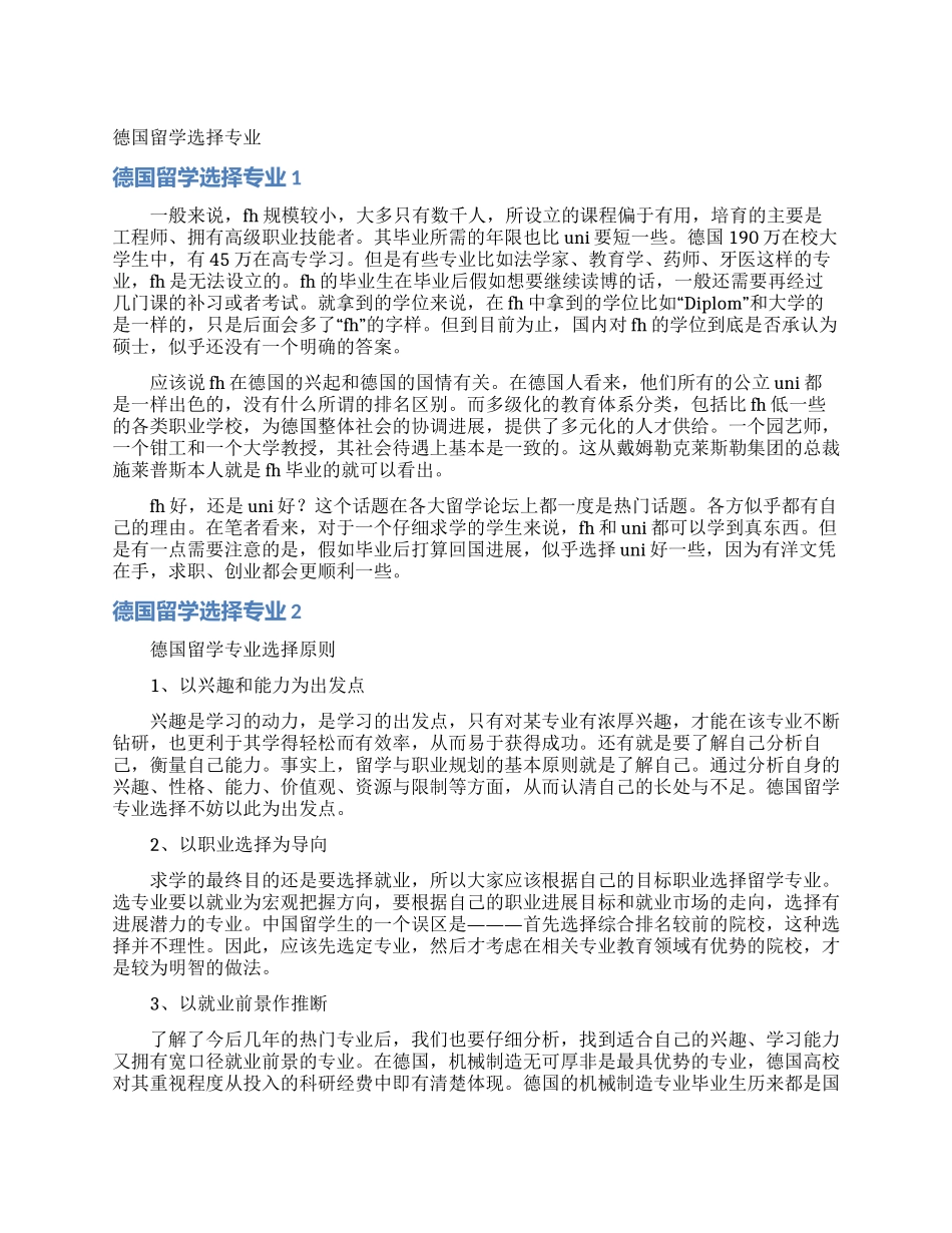 德国留学选择专业_第1页
