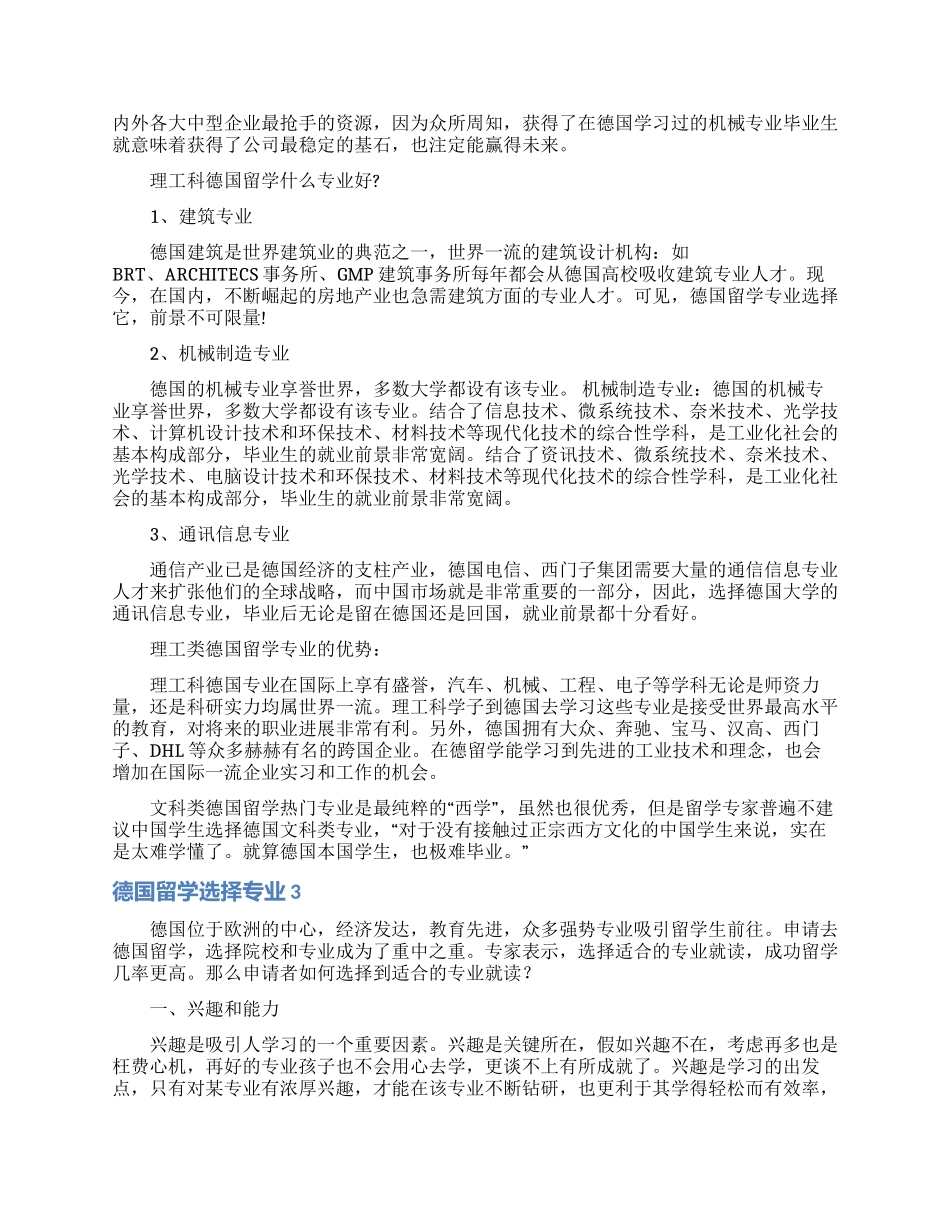 德国留学选择专业_第2页