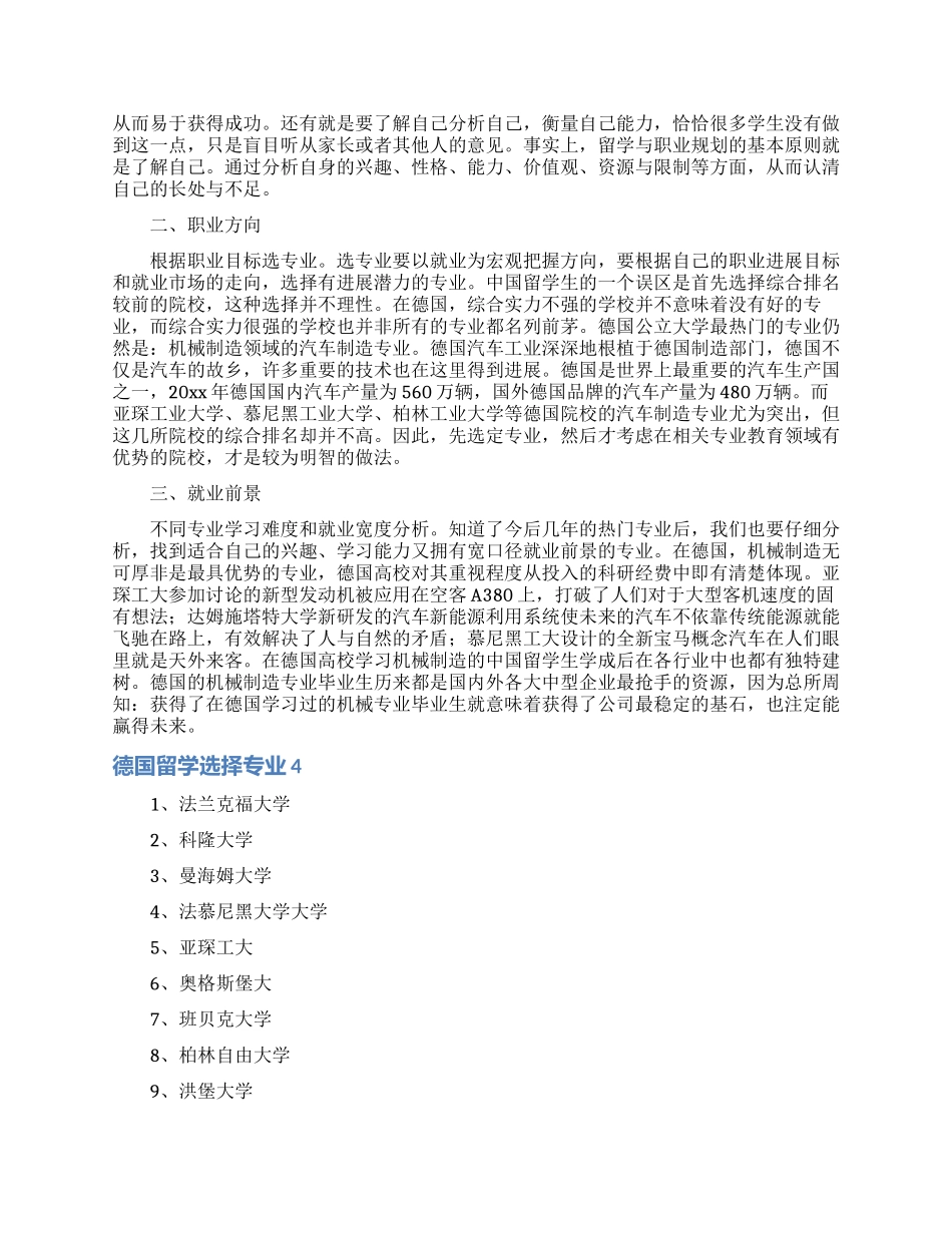 德国留学选择专业_第3页