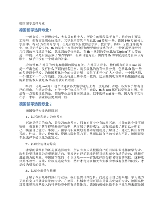 德国留学选择专业