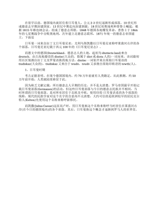 德国历史发展介绍