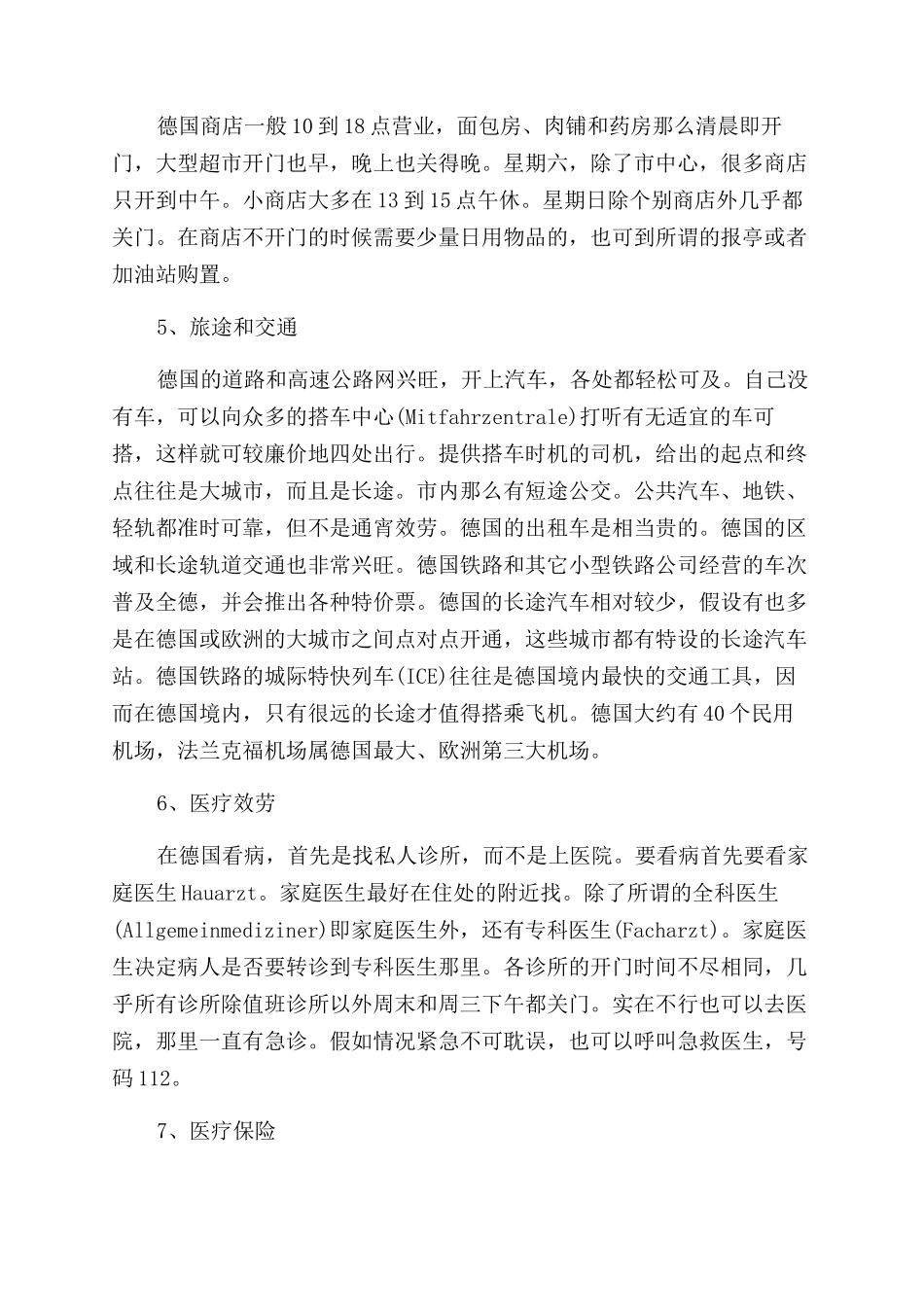 德国留学的注意事项有哪些_第3页