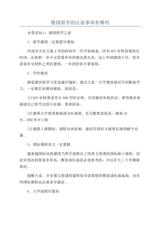 德国留学的注意事项有哪些