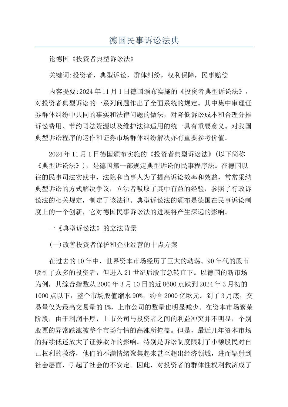 德国民事诉讼法典_第1页