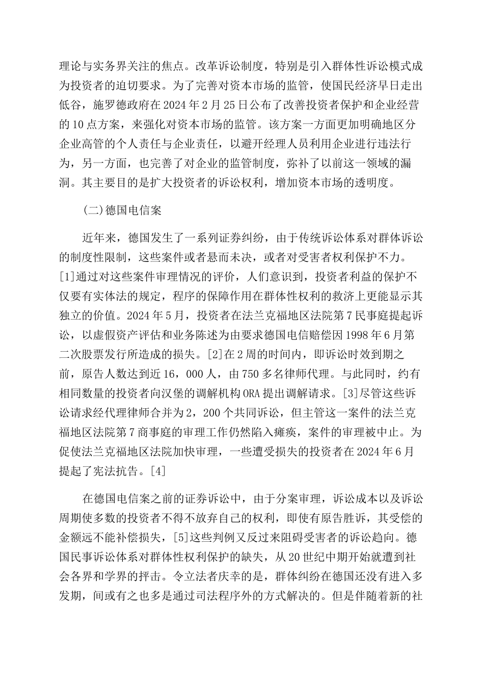 德国民事诉讼法典_第2页