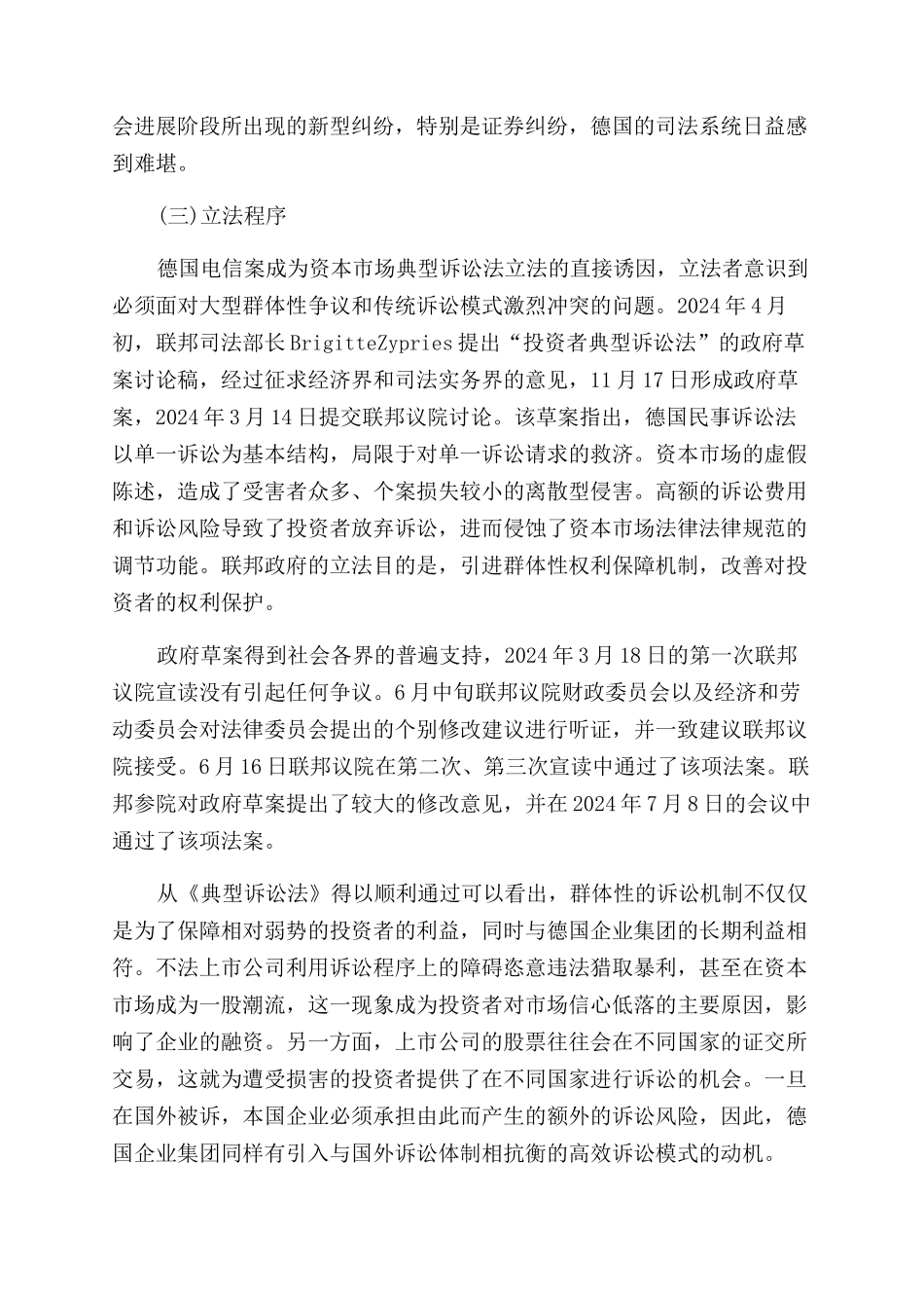 德国民事诉讼法典_第3页
