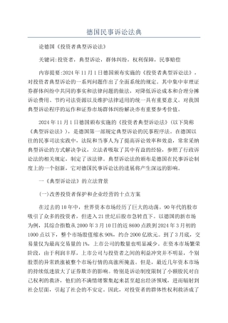 德国民事诉讼法典