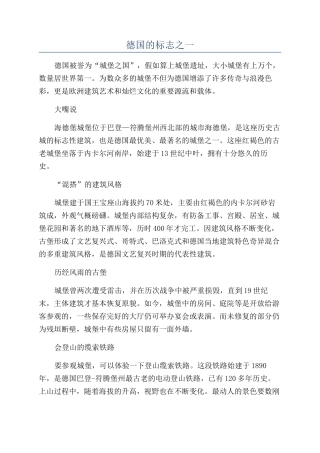 德国的标志之一